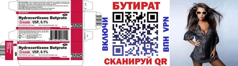 где найти   Дмитров  БУТИРАТ Butirat 