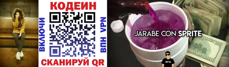 закладки  Дмитров  Кодеин напиток Lean (лин) 
